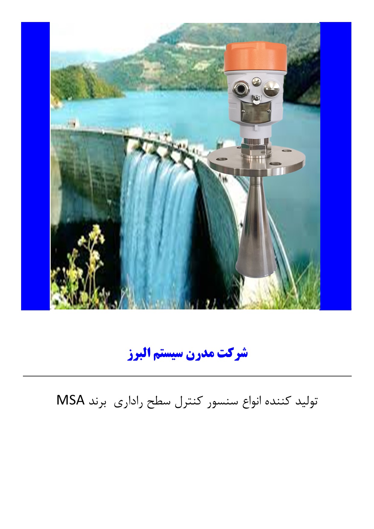 سنسور کنترل سطح برای آب حوضچه ها و سدها